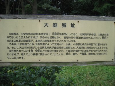 大庭城址公園 大庭城址の碑